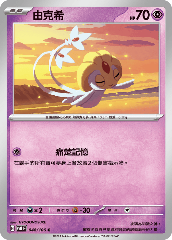 [Pokémon]  由克希-Trading Card Game-TCG-Oztet Amigo