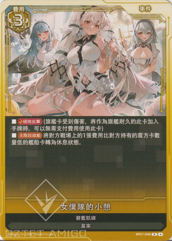 [碧藍戰卡] 女僕隊的小憩-Trading Card Game-TCG-Oztet Amigo