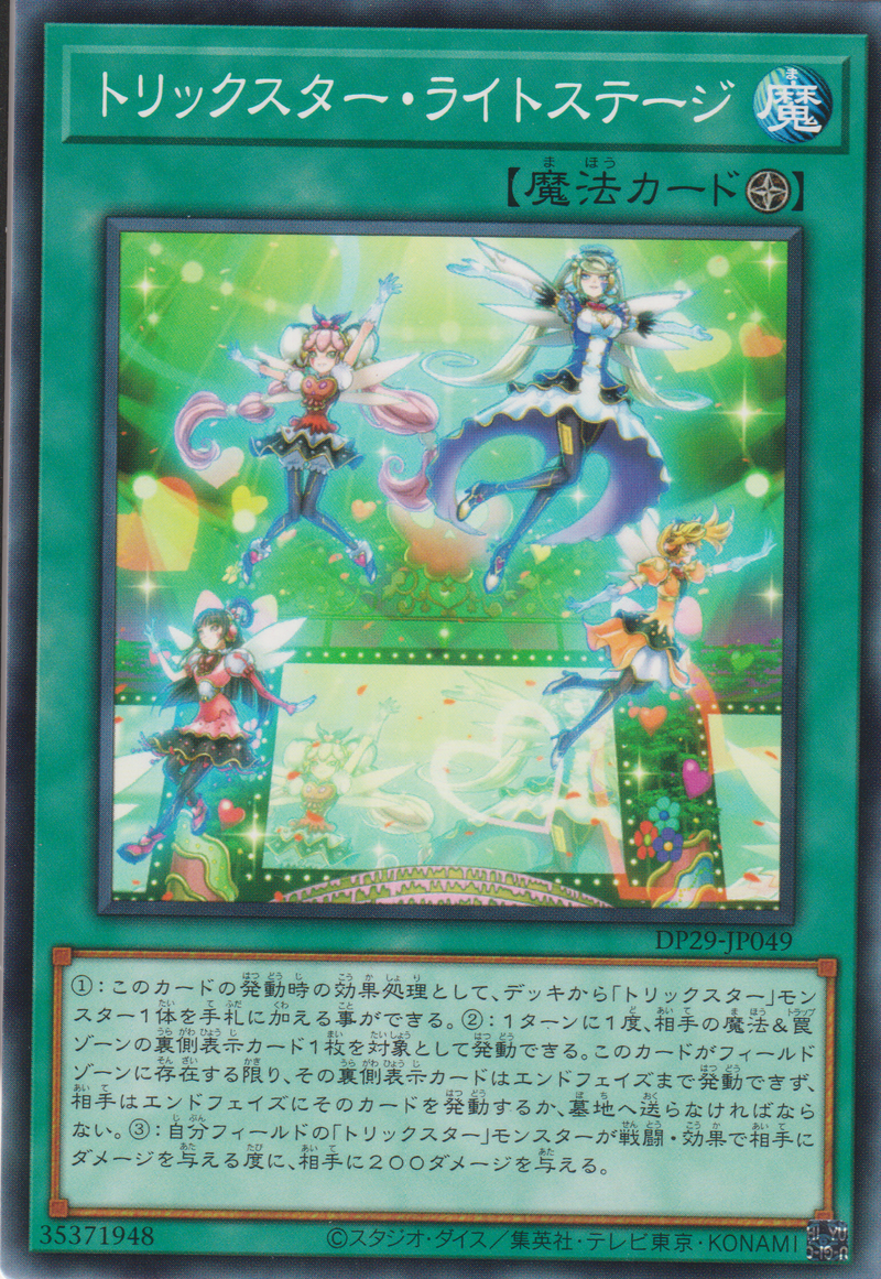 [遊戲王] 詭術星 光舞台 / トリックスター・ライトステージ / Trickstar Light Stage-Trading Card Game-TCG-Oztet Amigo