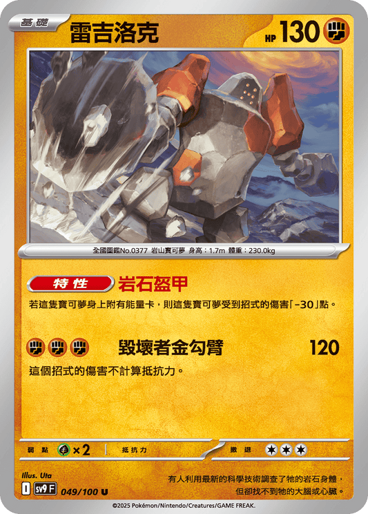 [Pokémon]  雷吉洛克-Trading Card Game-TCG-Oztet Amigo