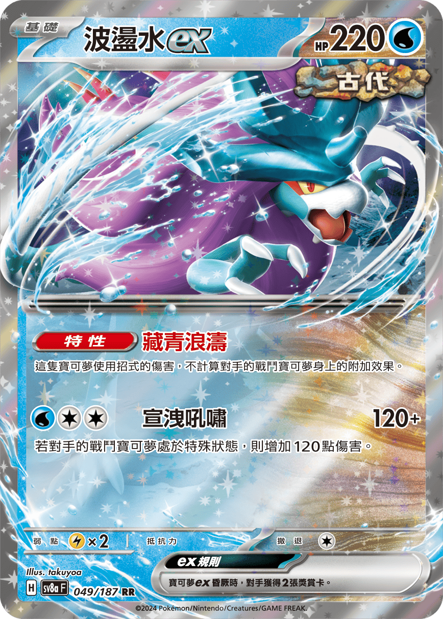 [Pokémon]   波盪水ex-Trading Card Game-TCG-Oztet Amigo