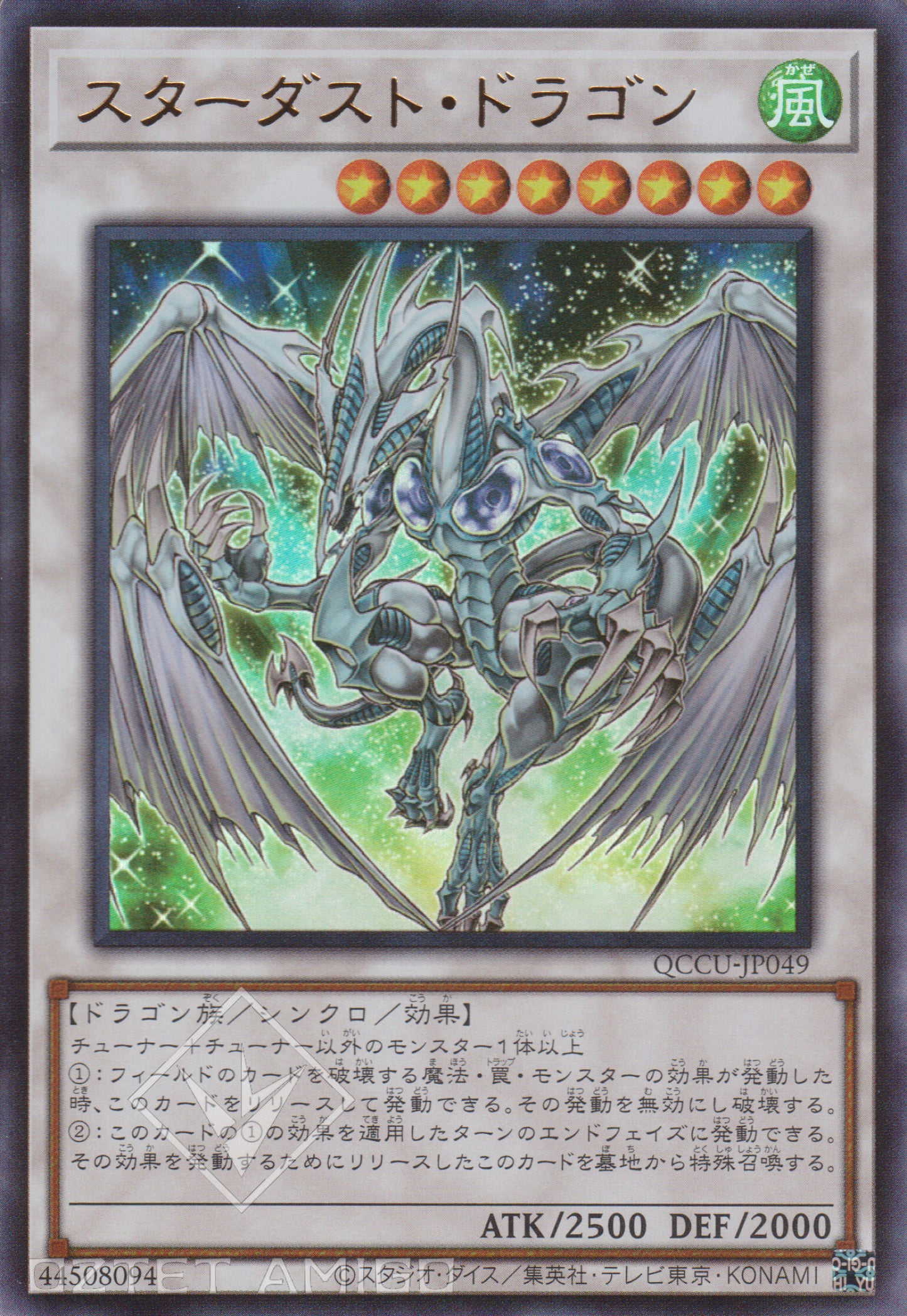 [遊戲王] 星塵龍 / スターダスト·ドラゴン / Stardust Dragon-Trading Card Game-TCG-Oztet Amigo
