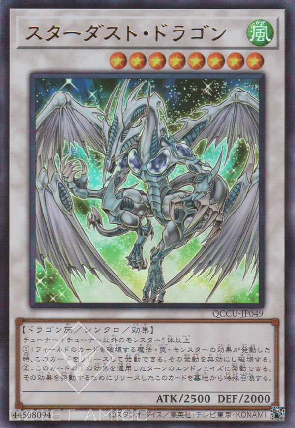 [遊戲王] 星塵龍 / スターダスト·ドラゴン Stardust Dragon Qccu-Jp049 [Ur] [Pac1] Prismatic Art Collection