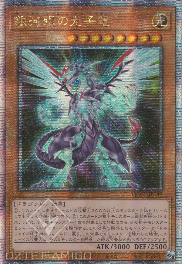 [遊戲王] 銀河眼光子龍 / 銀河眼の光子竜 / Galaxy-Eyes Photon Dragon-Trading Card Game-TCG-Oztet Amigo