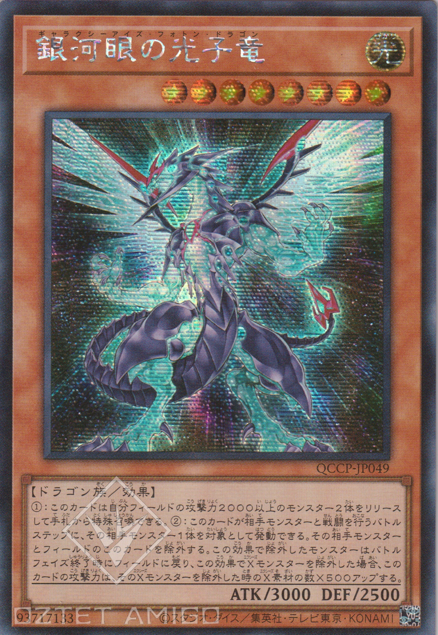 [遊戲王] 銀河眼光子龍 / 銀河眼の光子竜 / Galaxy-Eyes Photon Dragon-Trading Card Game-TCG-Oztet Amigo