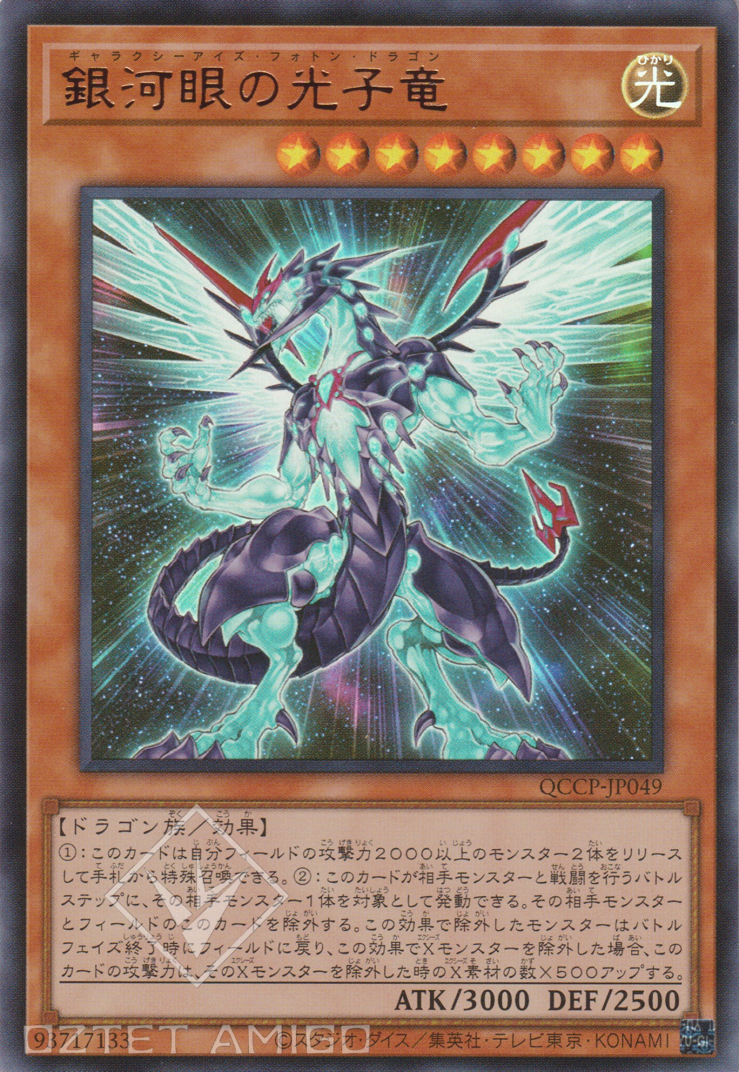 [遊戲王] 銀河眼光子龍 / 銀河眼の光子竜 / Galaxy-Eyes Photon Dragon-Trading Card Game-TCG-Oztet Amigo