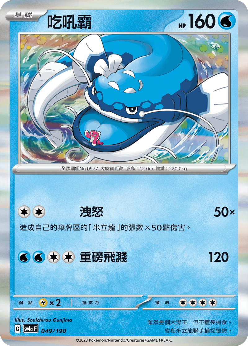 [Pokémon]  吃吼霸-Trading Card Game-TCG-Oztet Amigo