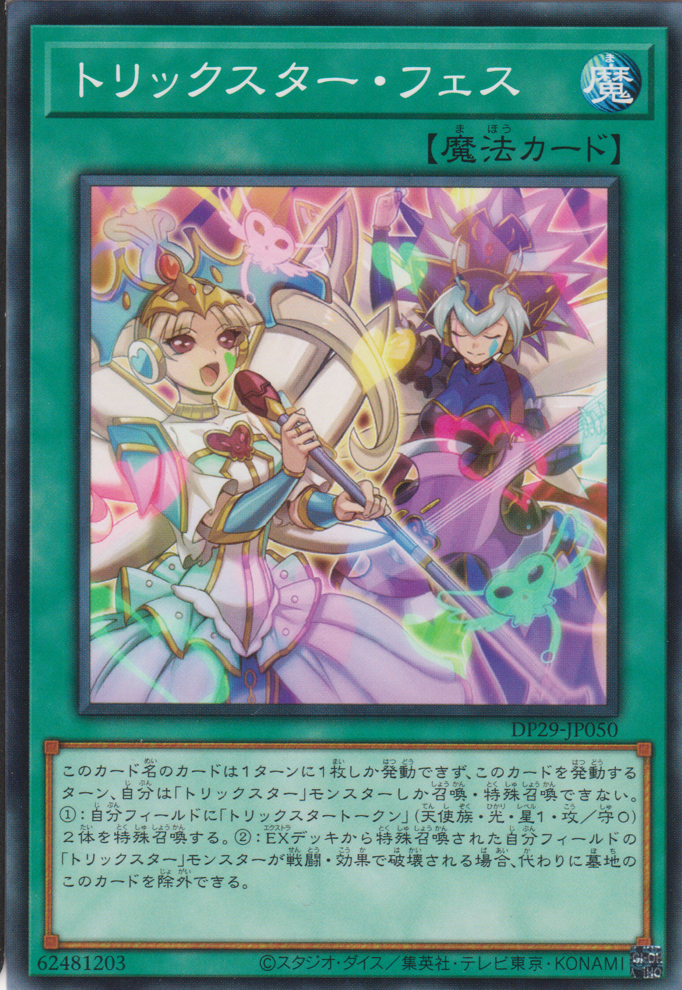 [遊戲王] 詭術星 音樂節 / トリックスター・フェス / Trickstar Festival-Trading Card Game-TCG-Oztet Amigo