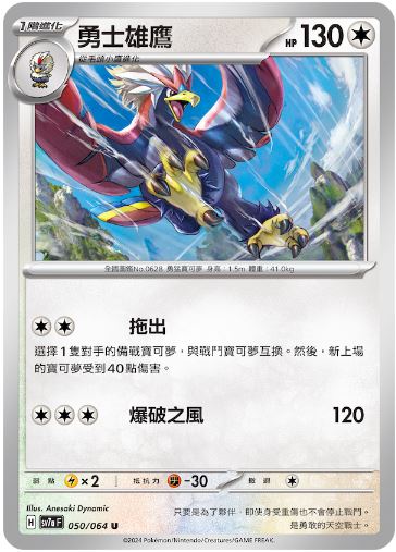 [Pokémon] 勇士雄鷹-Trading Card Game-TCG-Oztet Amigo