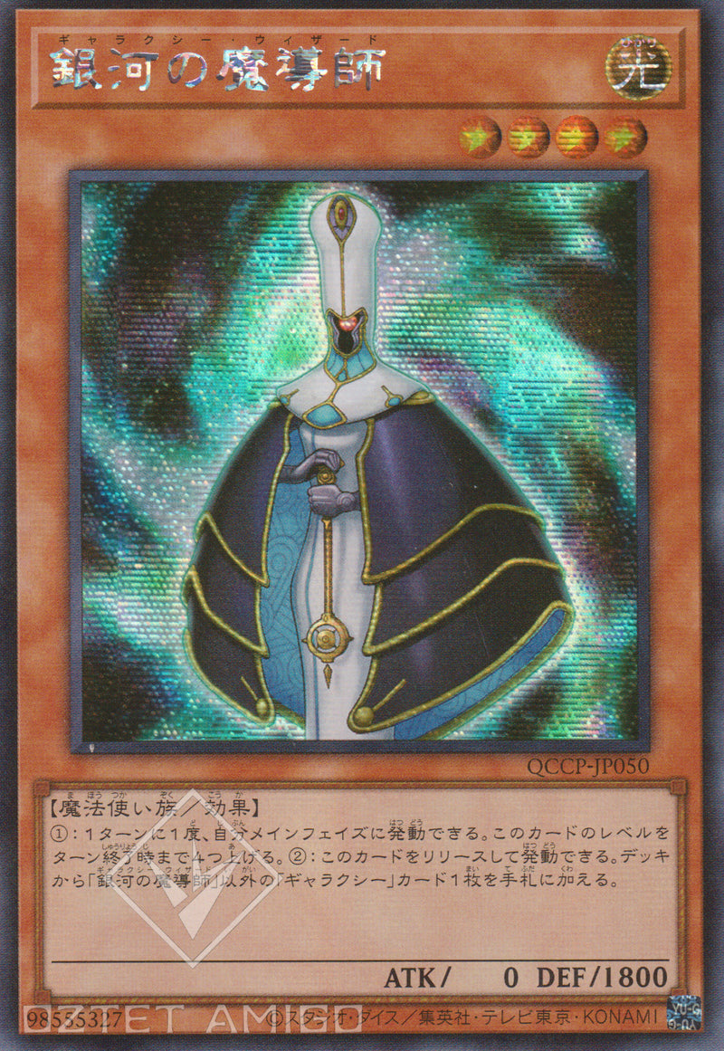 [遊戲王] 銀河魔導師 / 銀河の魔導師 Galaxy Wizard Qccp - Jp050 [Ser] [Rc02] Rarity