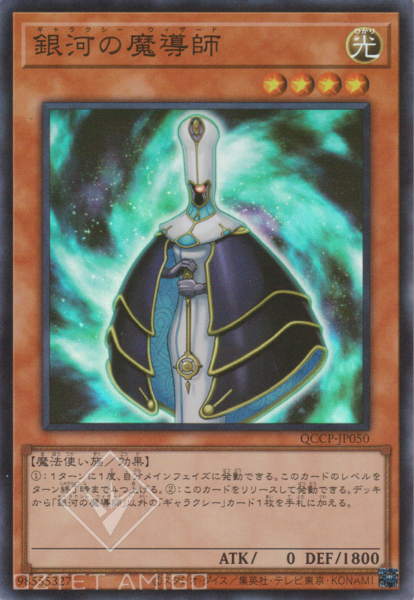 [遊戲王] 銀河魔導師 / 銀河の魔導師 Galaxy Wizard Qccp - Jp050 [Sr] [Rc02] Rarity