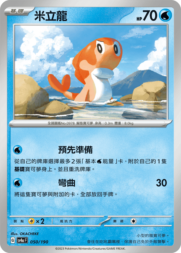 [Pokémon]  米立龍-Trading Card Game-TCG-Oztet Amigo