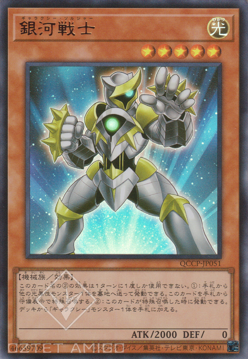 [遊戲王] 銀河戰士 / 銀河戦士 / Galaxy Soldier-Trading Card Game-TCG-Oztet Amigo