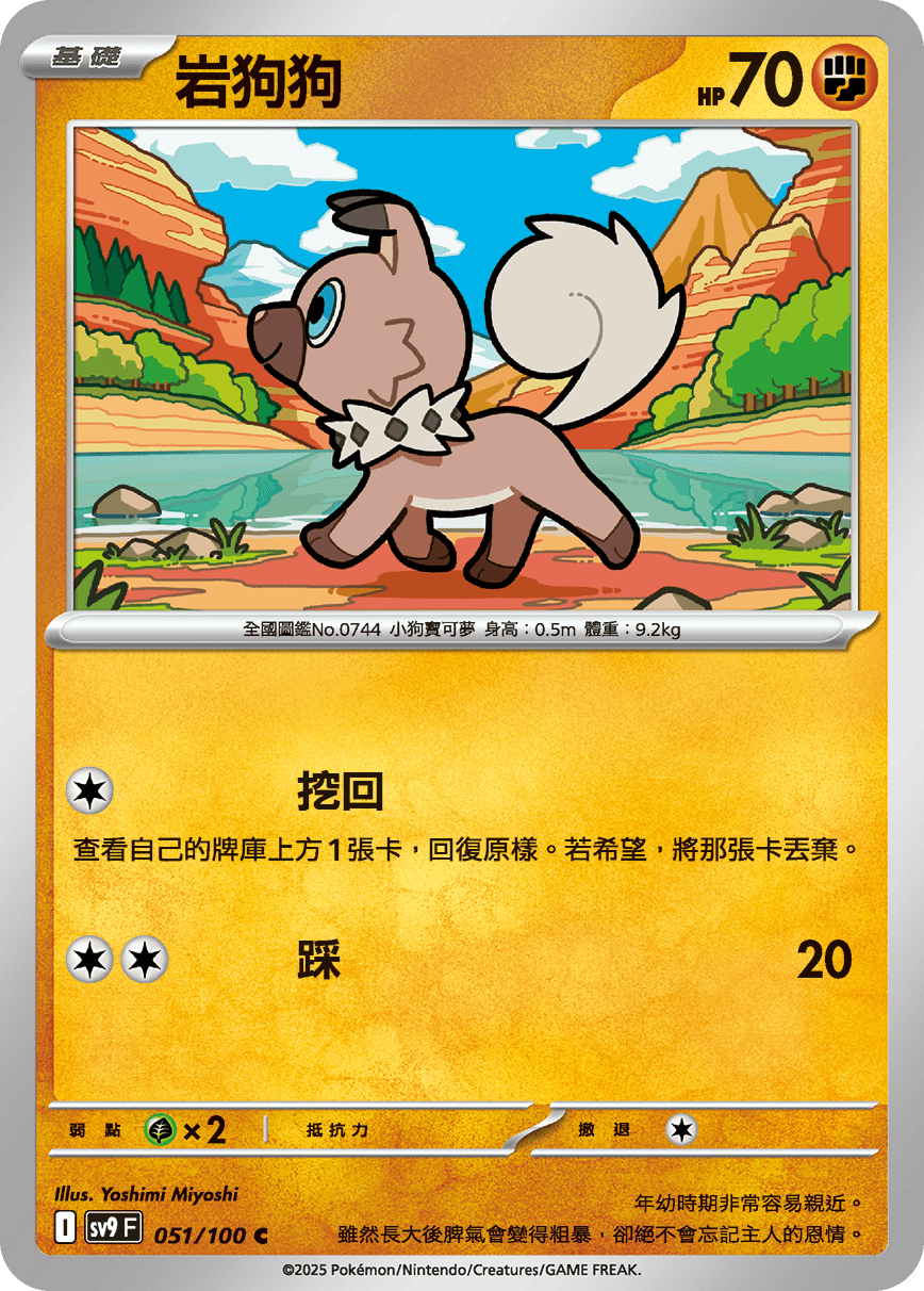 [Pokémon]  岩狗狗-Trading Card Game-TCG-Oztet Amigo