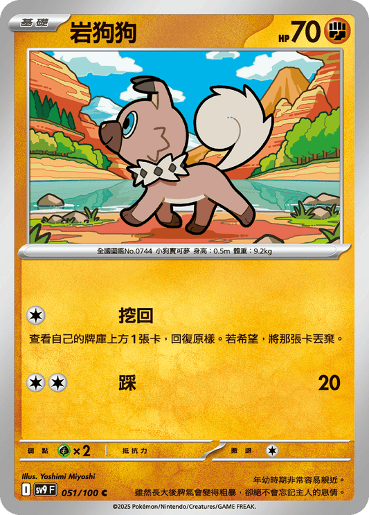 [Pokémon]  岩狗狗-Trading Card Game-TCG-Oztet Amigo