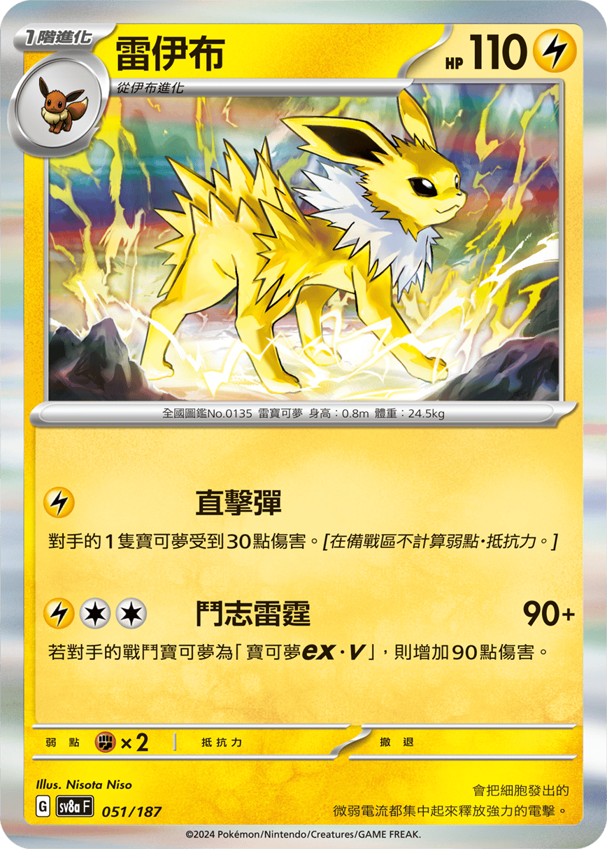 [Pokémon]   雷伊布-Trading Card Game-TCG-Oztet Amigo