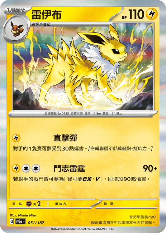 [Pokémon]   雷伊布-Trading Card Game-TCG-Oztet Amigo