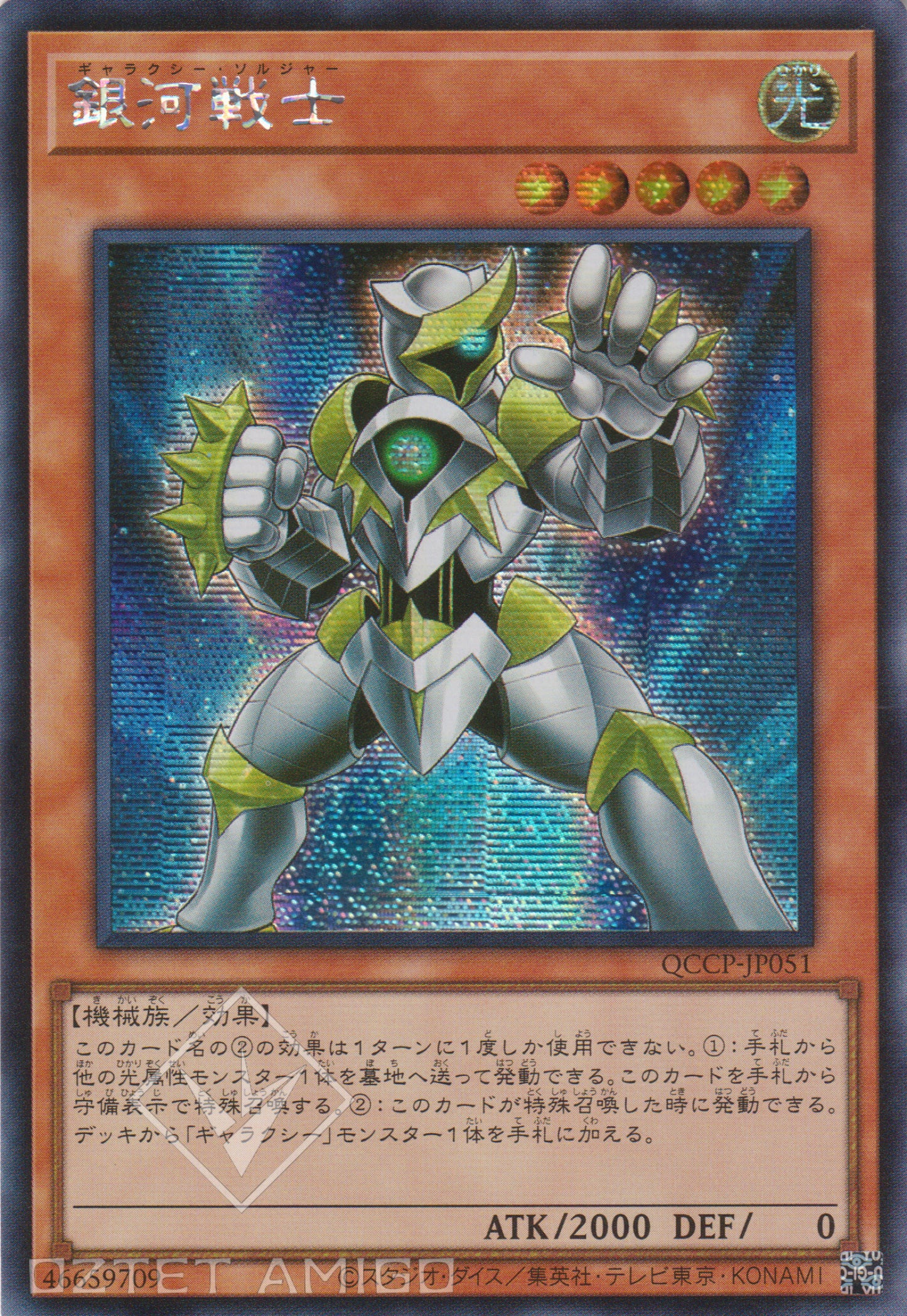 [遊戲王] 銀河戰士 / 銀河戦士 / Galaxy Soldier-Trading Card Game-TCG-Oztet Amigo