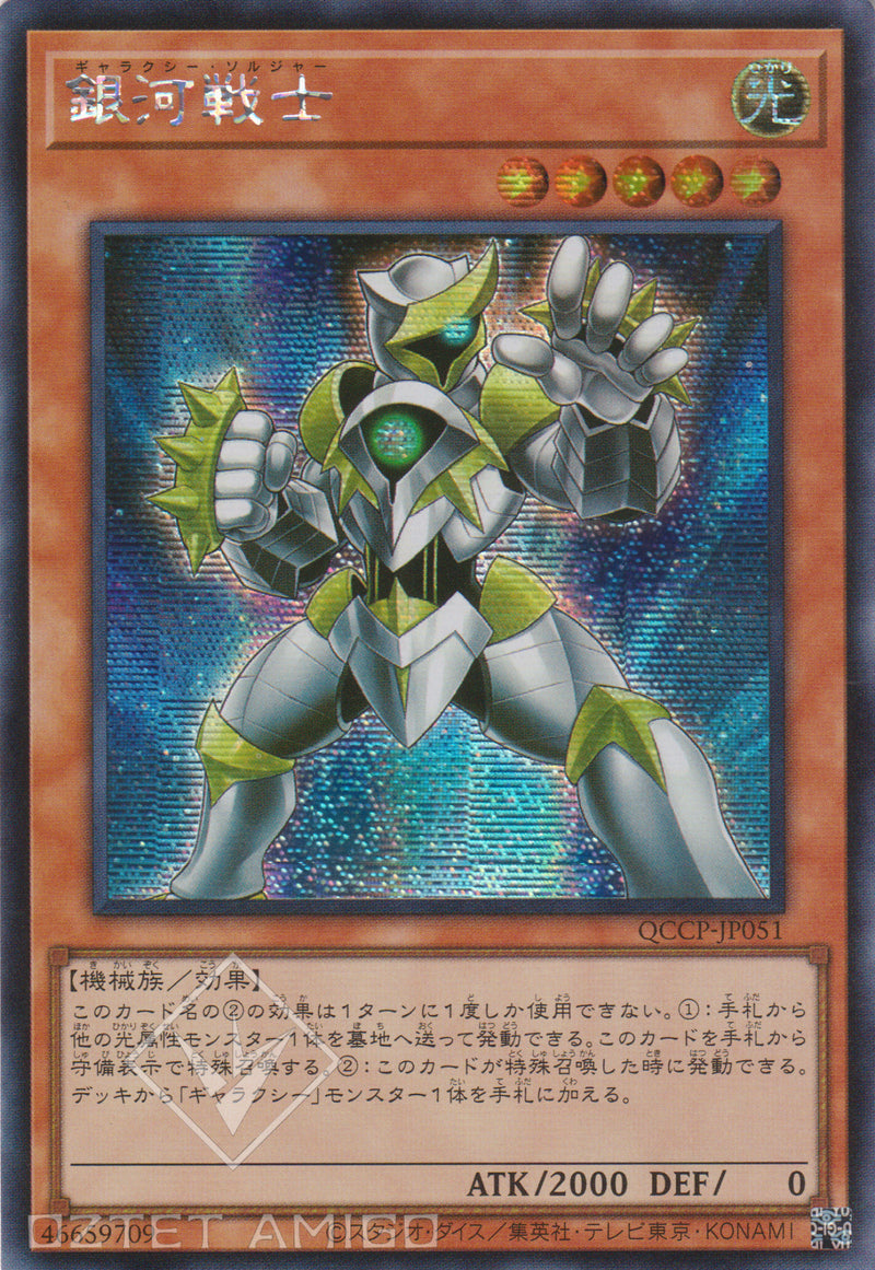 [遊戲王] 銀河戰士 / 銀河戦士 Galaxy Soldier Qccp - Jp051 [Ser] [Rc02] Rarity Collection