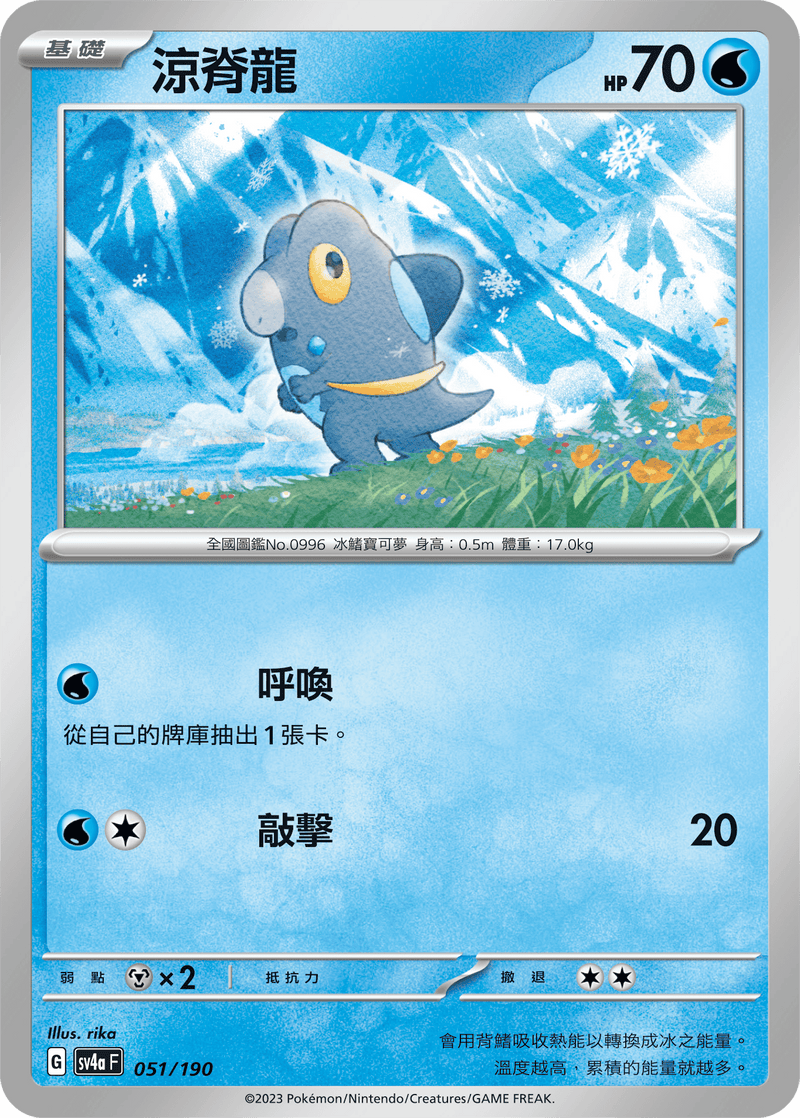 [Pokémon]  涼脊龍-Trading Card Game-TCG-Oztet Amigo