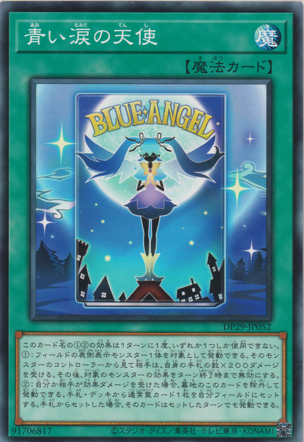 [遊戲王] 青色眼淚的天使 / 青い涙の天使 / Angel of Blue Tears-Trading Card Game-TCG-Oztet Amigo