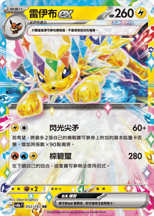 [Pokémon]   雷伊布ex-Trading Card Game-TCG-Oztet Amigo