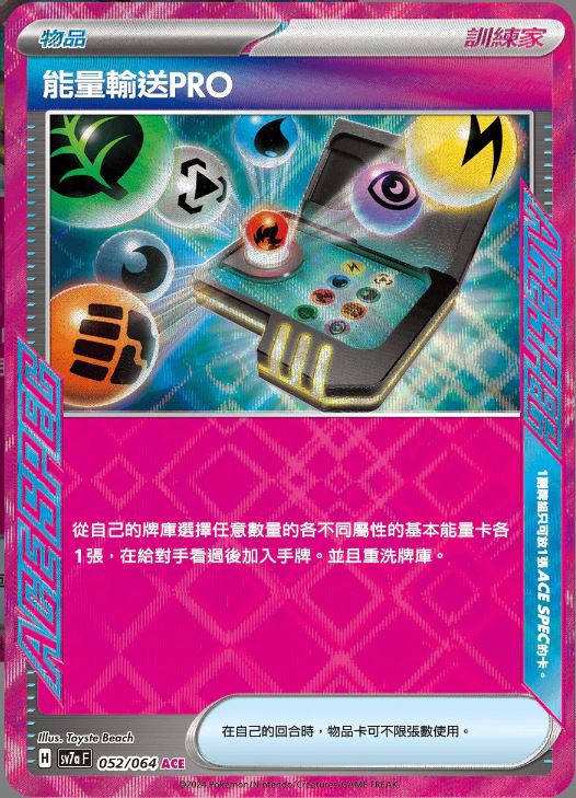 [Pokémon]  能量輸送 PRO ACE-Trading Card Game-TCG-Oztet Amigo