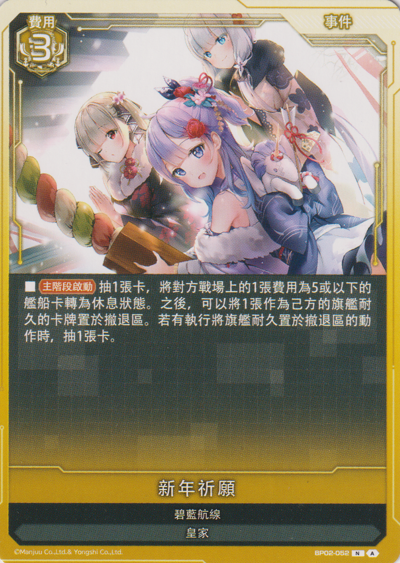 [碧藍戰卡] 新年祈願-Trading Card Game-TCG-Oztet Amigo