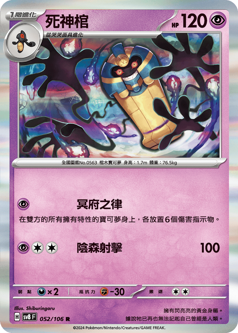 [Pokémon]  死神棺-Trading Card Game-TCG-Oztet Amigo