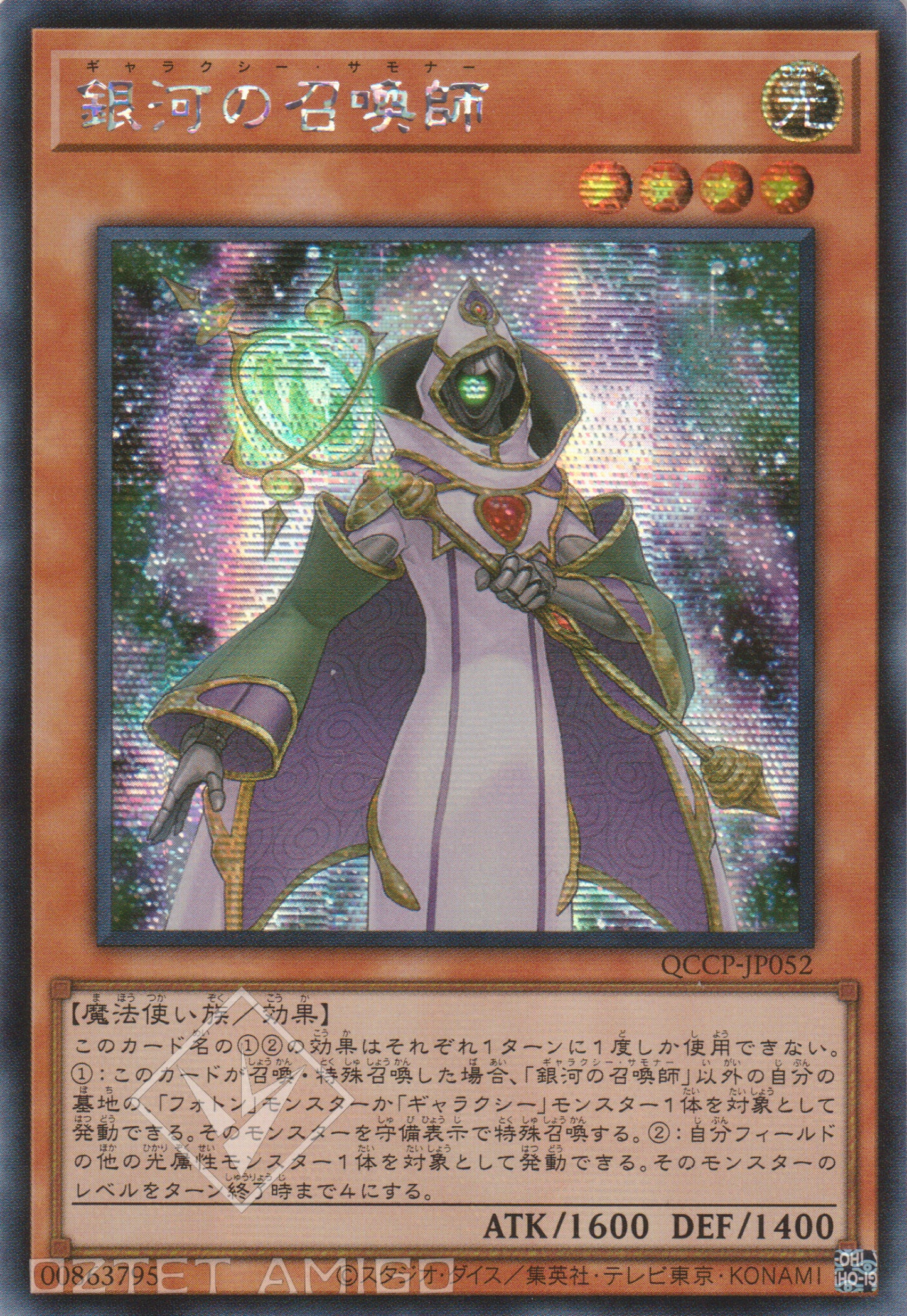 [遊戲王] 銀河召喚師 / 銀河の召喚師 / Galaxy Summoner-Trading Card Game-TCG-Oztet Amigo
