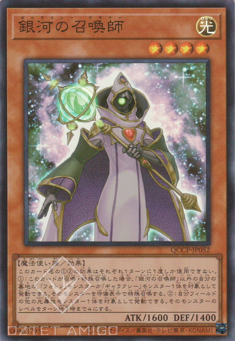 [遊戲王] 銀河召喚師 / 銀河の召喚師 Galaxy Summoner Qccp - Jp052 [Sr] [Phhy] Photon Hypernova