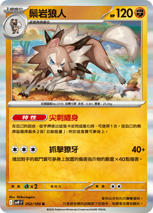 [Pokémon]  鬃岩狼人-Trading Card Game-TCG-Oztet Amigo