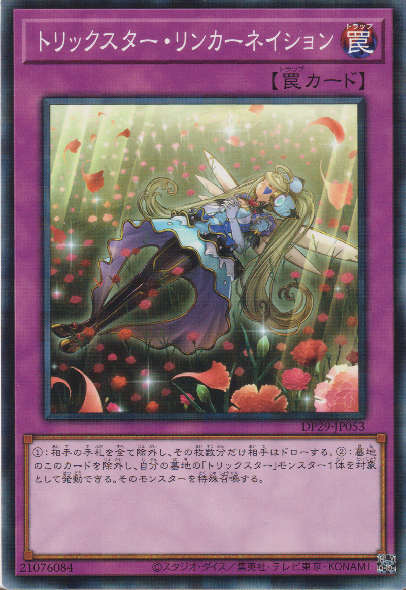 [遊戲王] 詭術星轉生 / トリックスター・リンカーネイション / Trickstar Reincarnation-Trading Card Game-TCG-Oztet Amigo