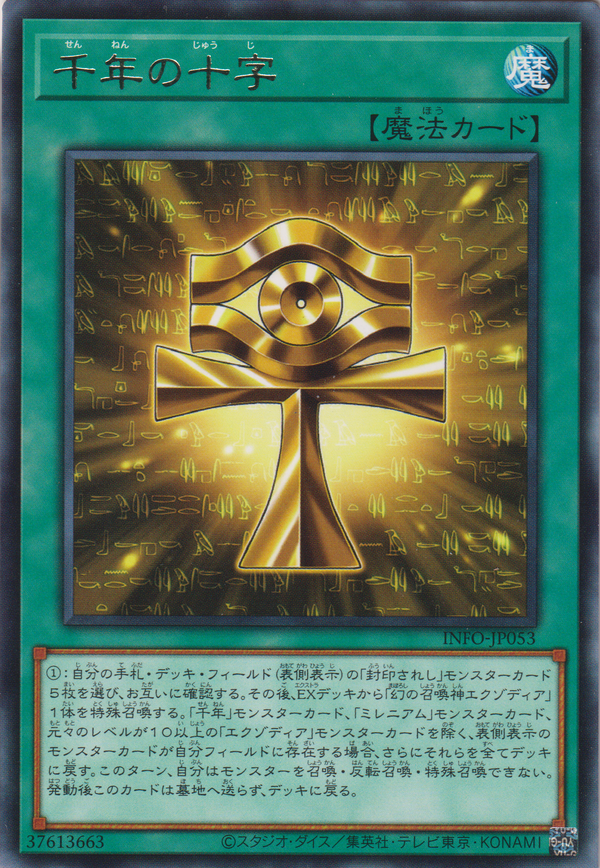 [遊戲王] 千年十字 / 千年の十字 / Millennium Cross-Trading Card Game-TCG-Oztet Amigo