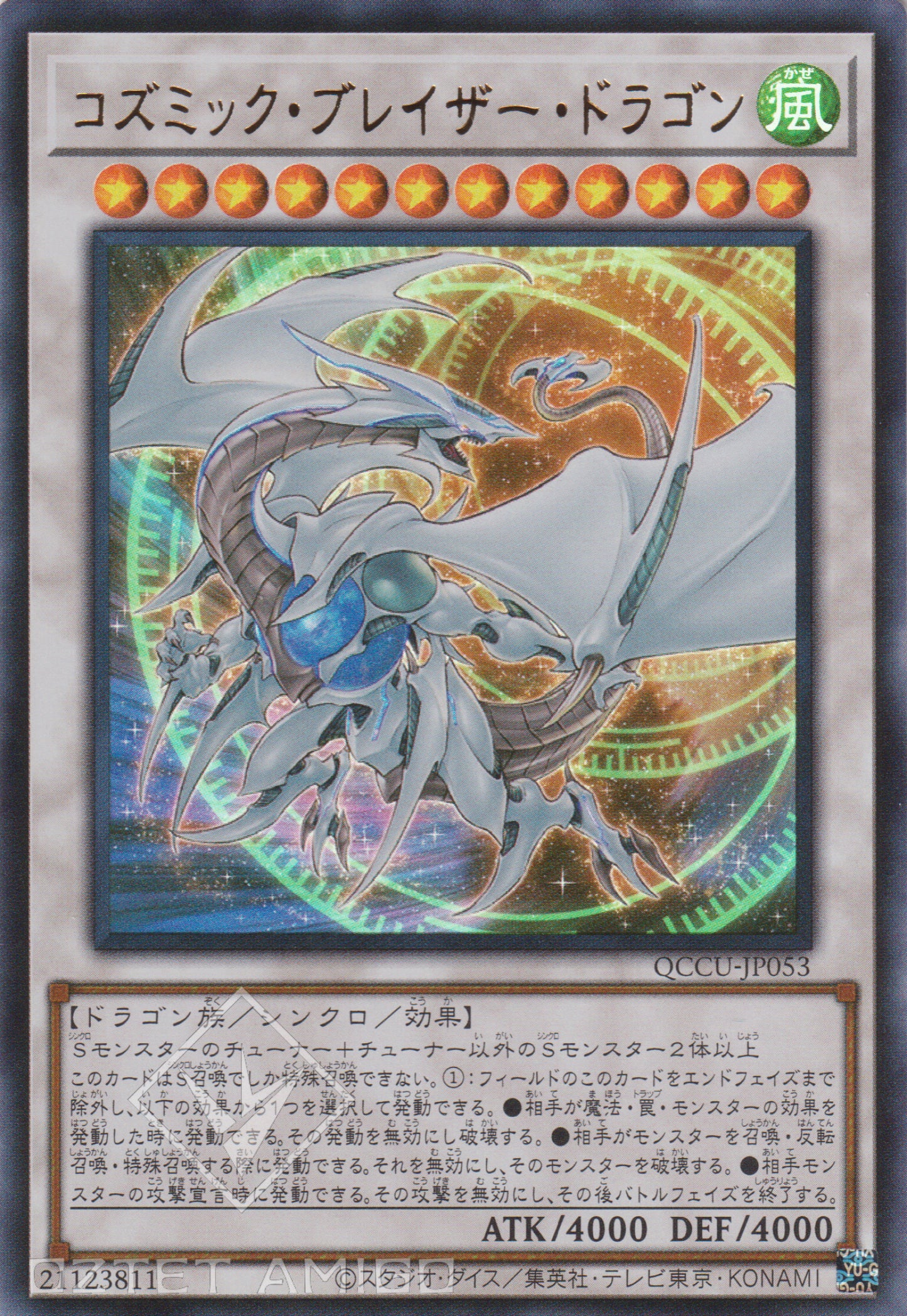 [遊戲王] 宇宙耀變龍 / コズミック·ブレイザー·ドラゴン / Cosmic Blazar Dragon-Trading Card Game-TCG-Oztet Amigo