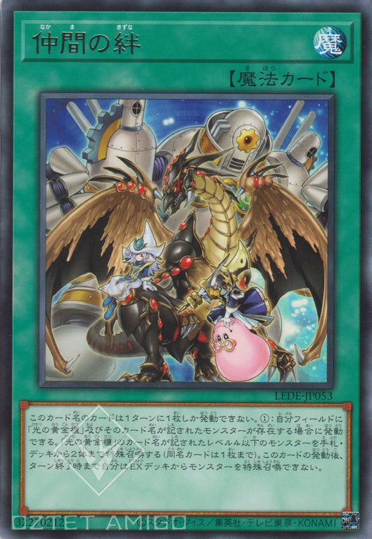 [遊戲王] 夥伴之絆 / 仲間の絆 / Ties of the Fellowship-Trading Card Game-TCG-Oztet Amigo