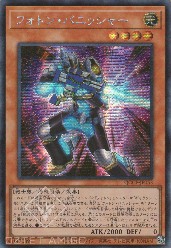 [遊戲王] 光子除外者 / フォトン・バニッシャー Photon Vanisher Qccp - Jp053 [Ser] Sd38