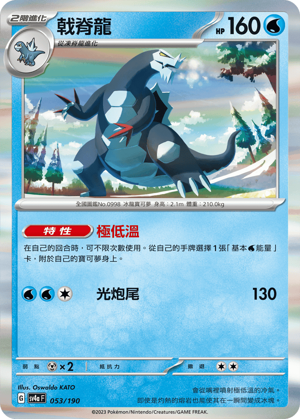 [Pokémon]  戟脊龍-Trading Card Game-TCG-Oztet Amigo