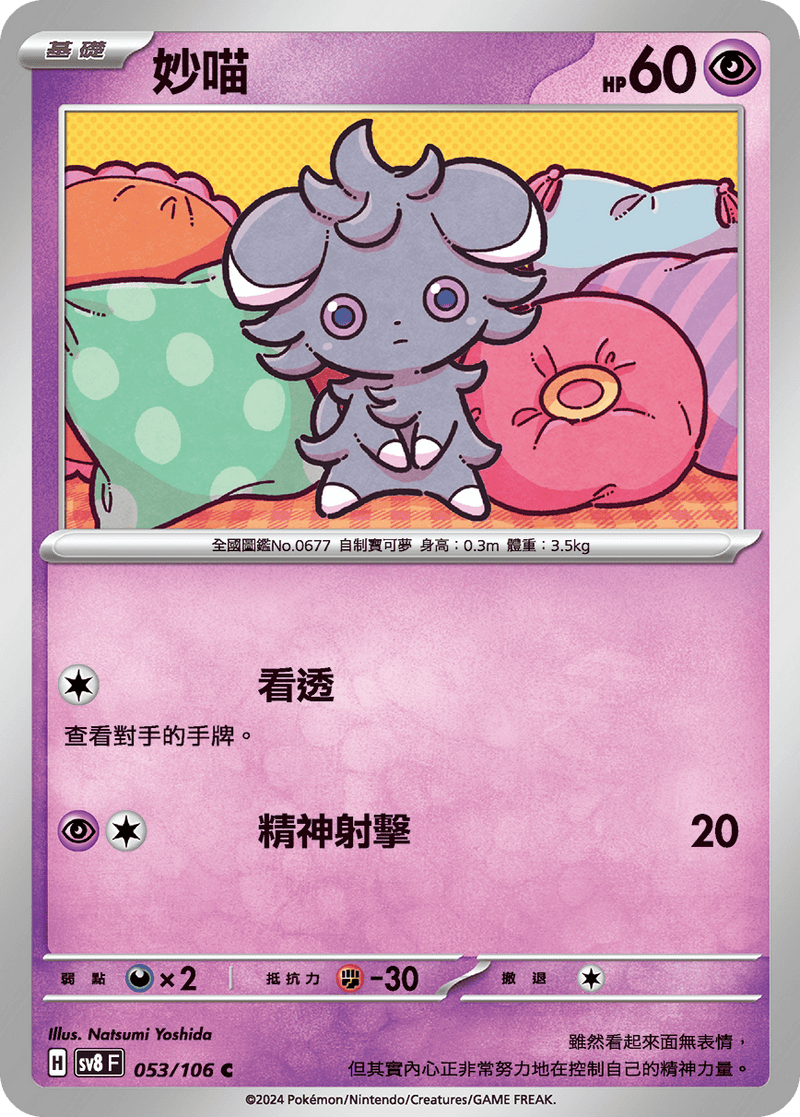 [Pokémon]  妙喵-Trading Card Game-TCG-Oztet Amigo