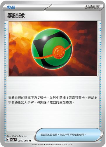 [Pokémon] 黑暗球-Trading Card Game-TCG-Oztet Amigo