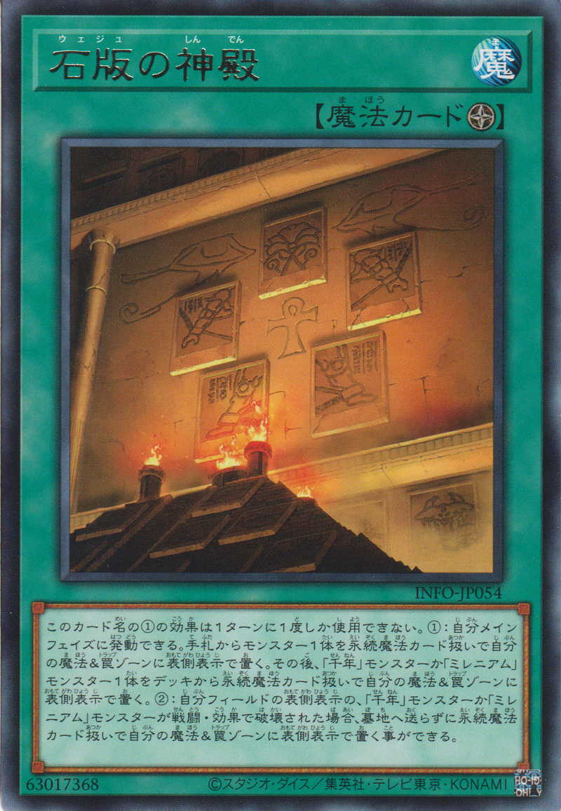 [遊戲王] 石版的神殿 / 石版の神殿 / Shrine of Wedju-Trading Card Game-TCG-Oztet Amigo