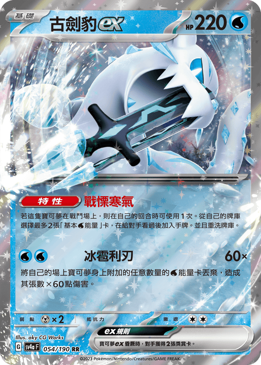 [Pokémon]  古劍豹ex -UR-Trading Card Game-TCG-Oztet Amigo