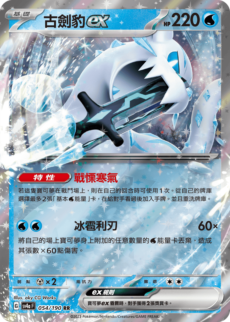 [Pokémon]  古劍豹ex -UR-Trading Card Game-TCG-Oztet Amigo