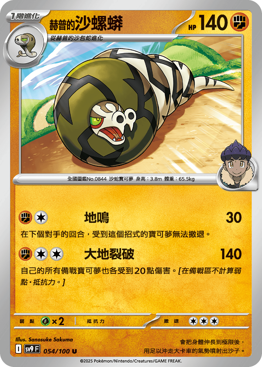 [Pokémon]  赫普的沙螺蟒-Trading Card Game-TCG-Oztet Amigo