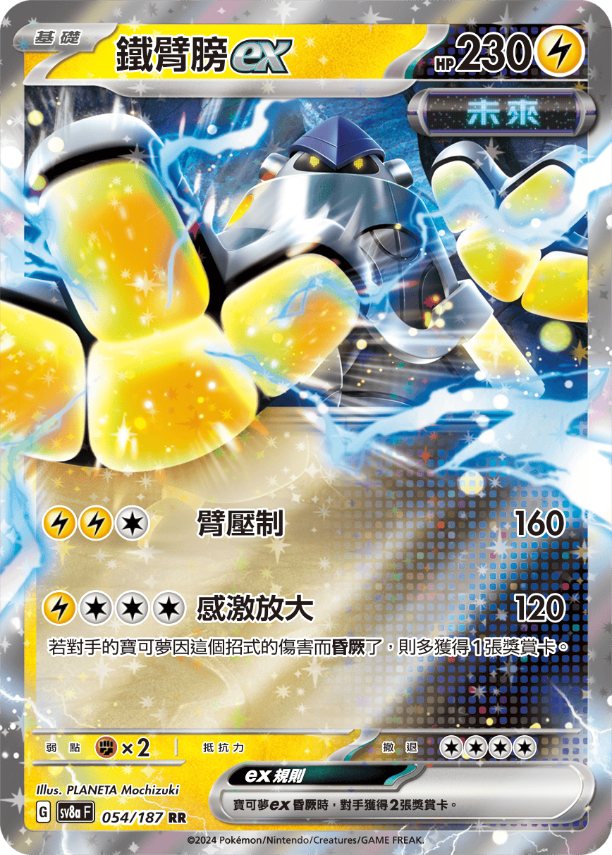 [Pokémon]   鐵臂膀ex-Trading Card Game-TCG-Oztet Amigo
