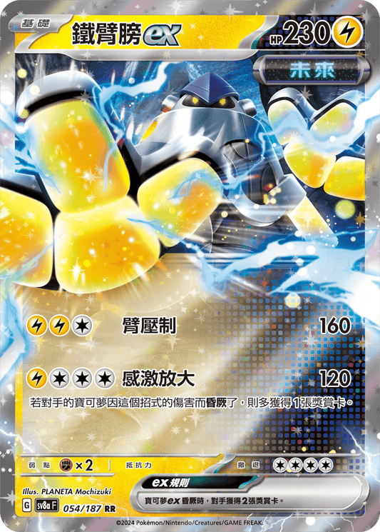 [Pokémon]   鐵臂膀ex-Trading Card Game-TCG-Oztet Amigo