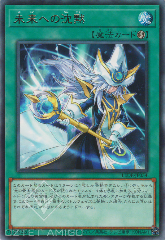 [遊戲王] 未來沉默 / 未来への沈黙 / Silence Towards the Future-Trading Card Game-TCG-Oztet Amigo