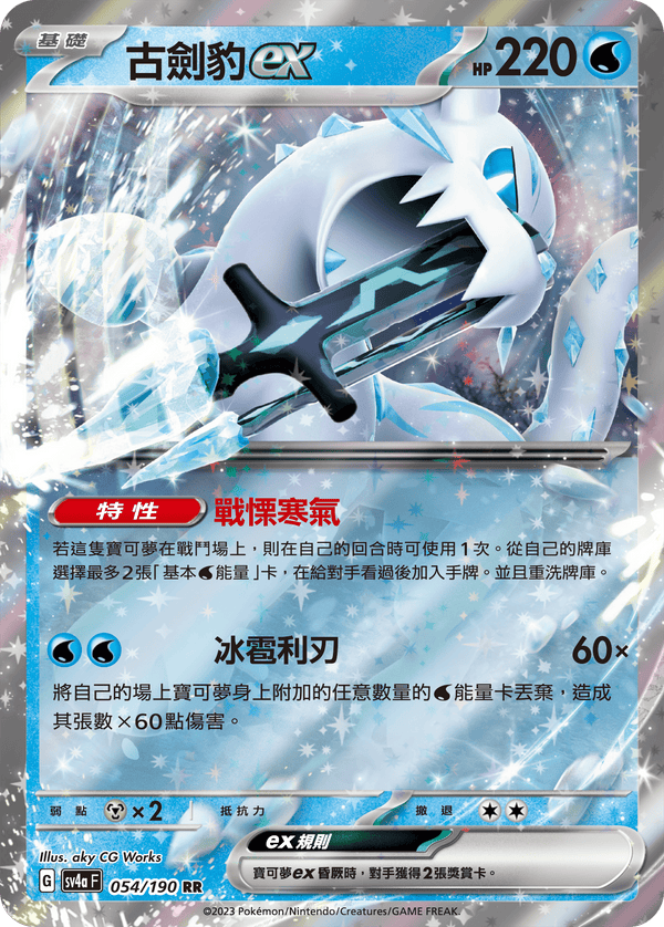 [Pokémon]  古劍豹ex-Trading Card Game-TCG-Oztet Amigo