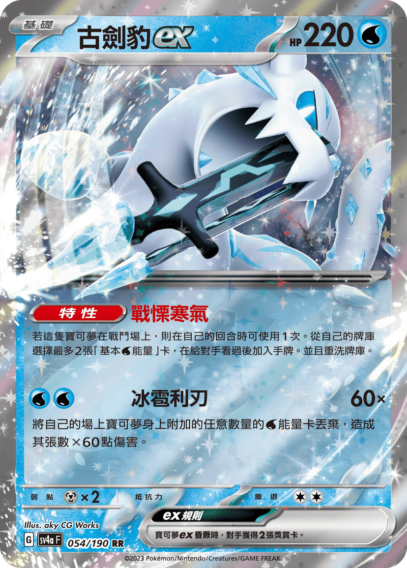 [Pokémon]  古劍豹ex-Trading Card Game-TCG-Oztet Amigo