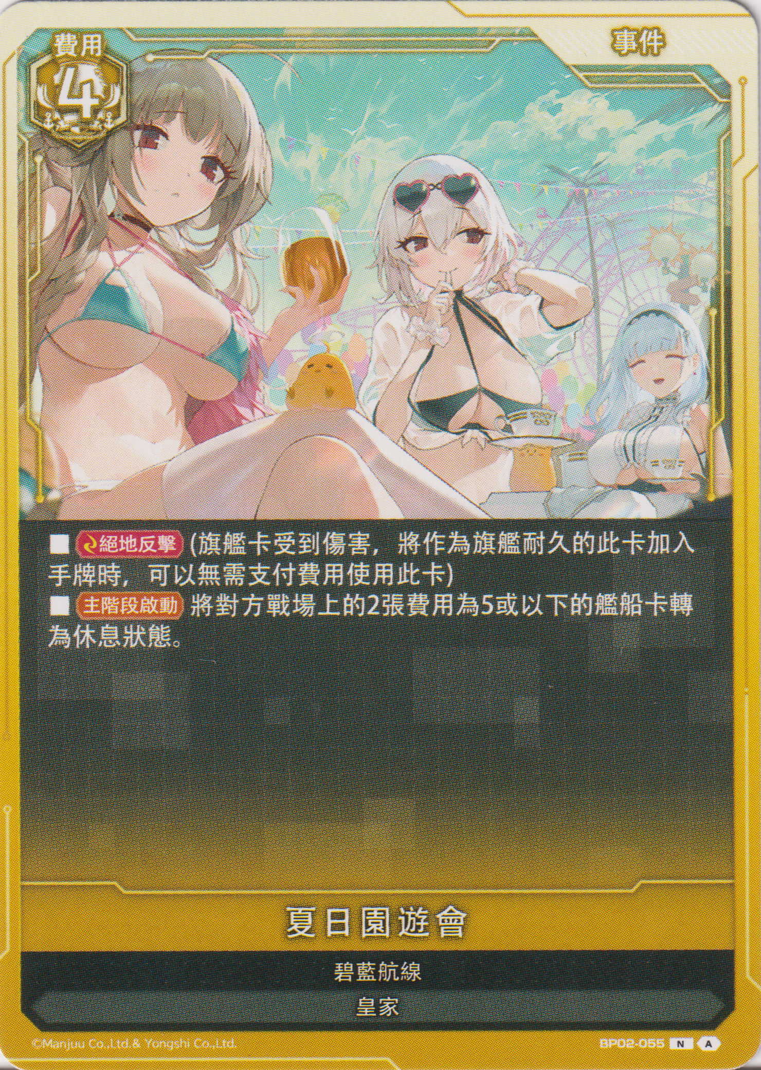 [碧藍戰卡] 夏日園遊會-Trading Card Game-TCG-Oztet Amigo